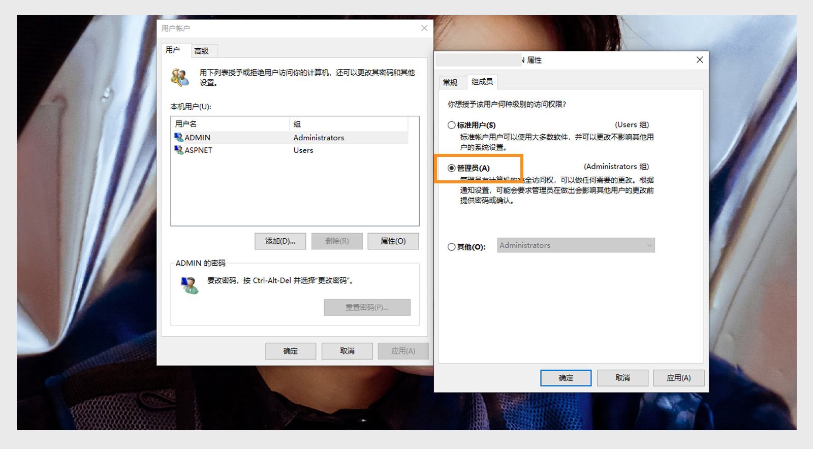 使用者屬性視窗中的「群組成員身分」標籤提供了選擇管理員作為系統使用者帳戶存取級別的選項。