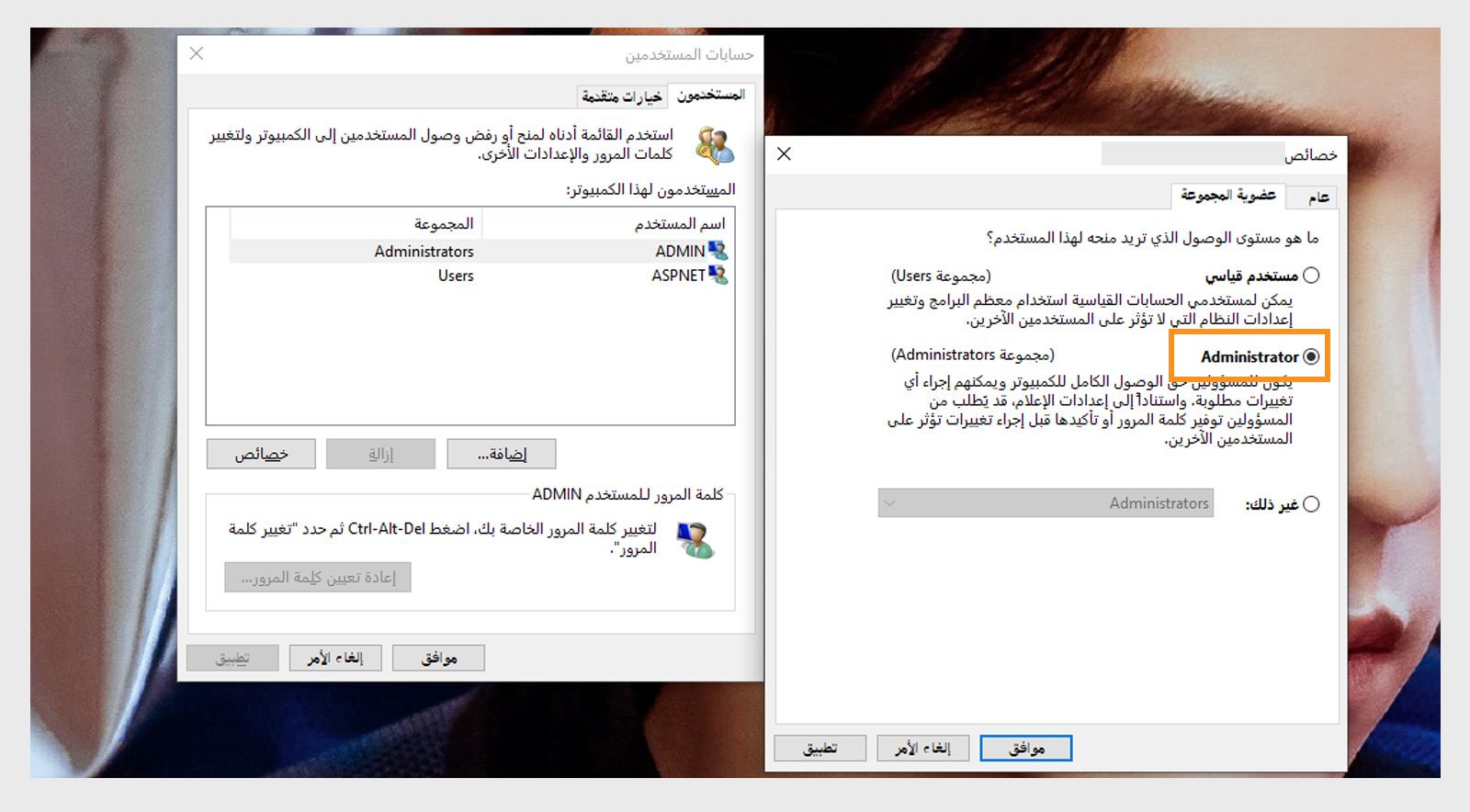 توفر علامة التبويب عضوية المجموعة في نافذة خصائص المستخدم خيار تحديد المسؤول كمستوى الوصول لحساب مستخدم النظام.