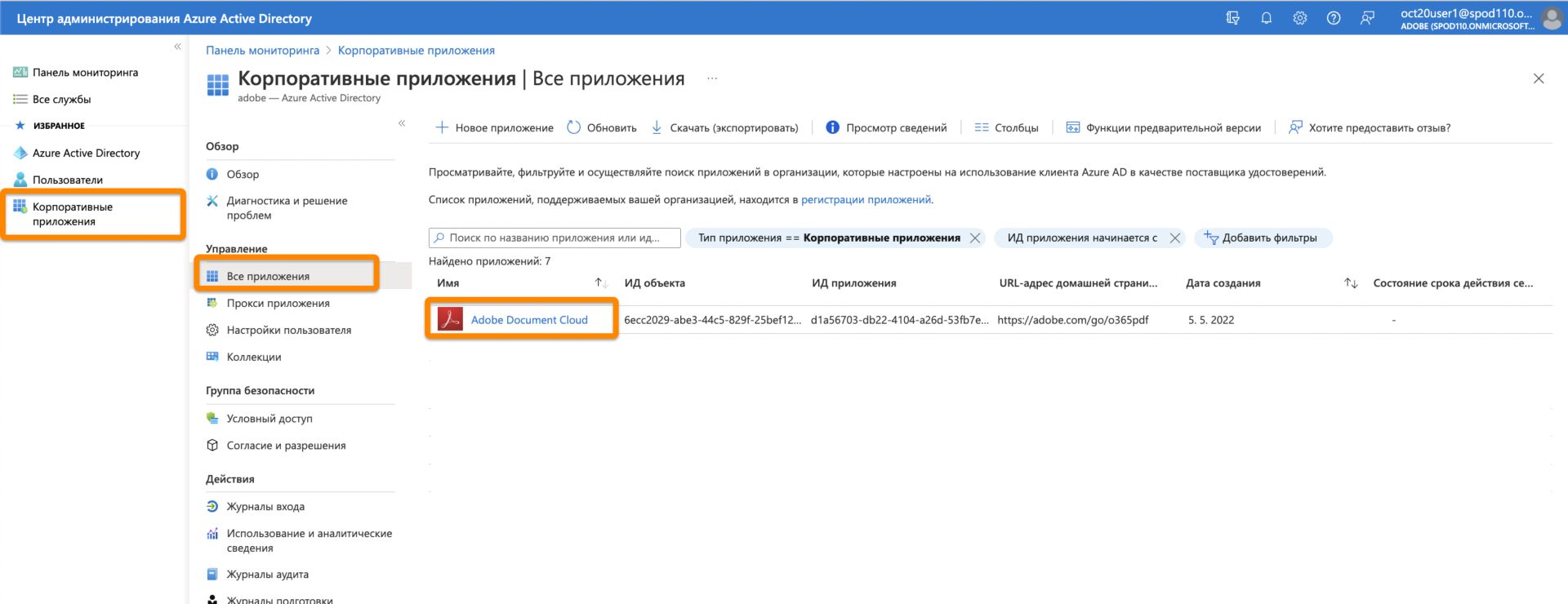 Выберите приложение Adobe Document Cloud