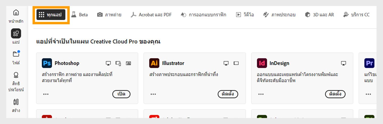 เลือก Your apps เพื่อดูแอปทั้งหมดที่ติดตั้งไว้ในเครื่องของคุณ