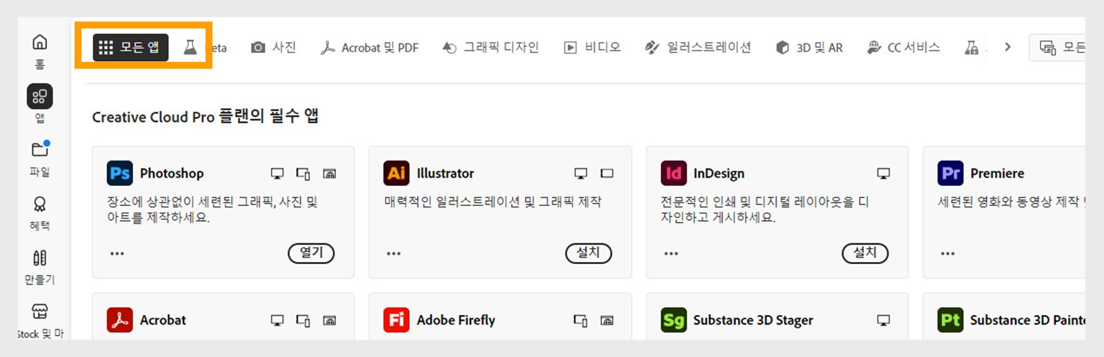 내 컴퓨터에 설치된 모든 앱을 보려면 [모든 앱]을 선택하세요