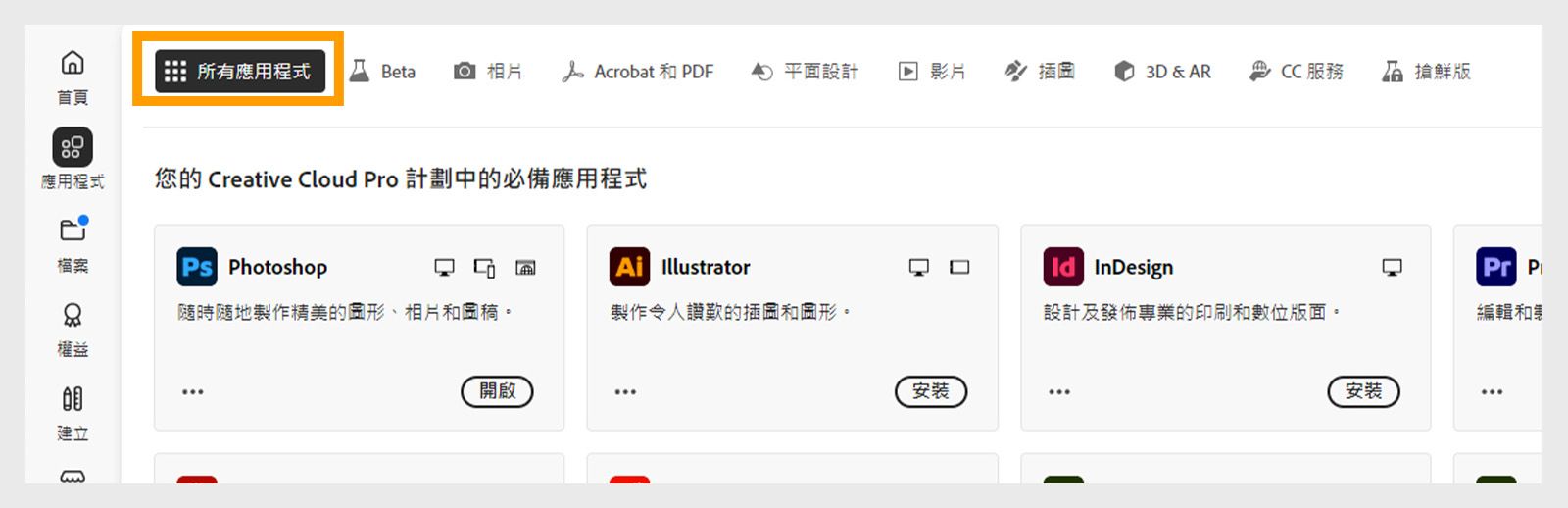 選取您的應用程式以檢視安裝在您電腦上的所有應用程式