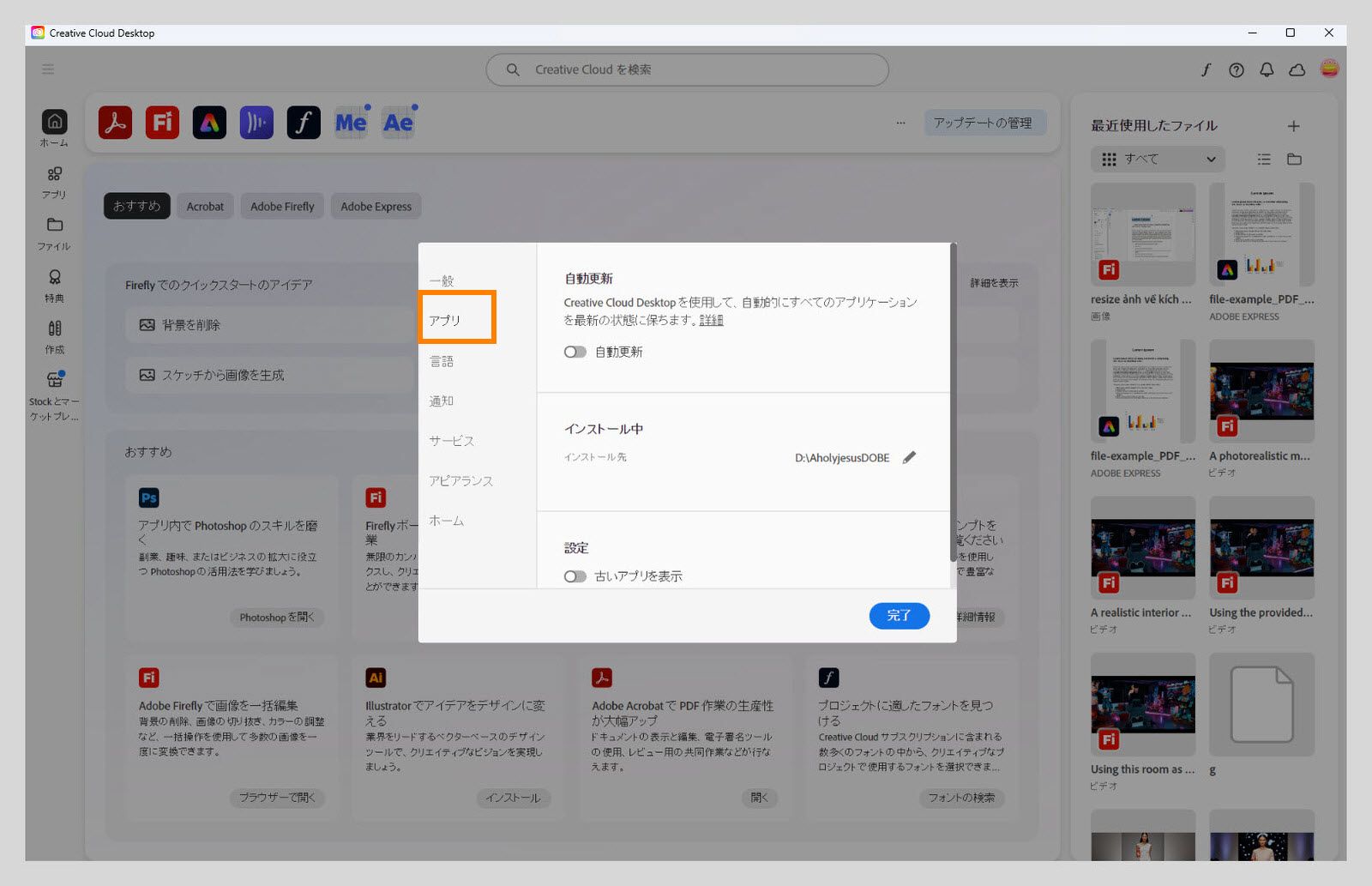 「アプリケーション」タブが開かれた Adobe Creative Cloud 環境設定パネルで、自動更新、インストール場所、帯域幅の使用に関するオプションが表示されています。