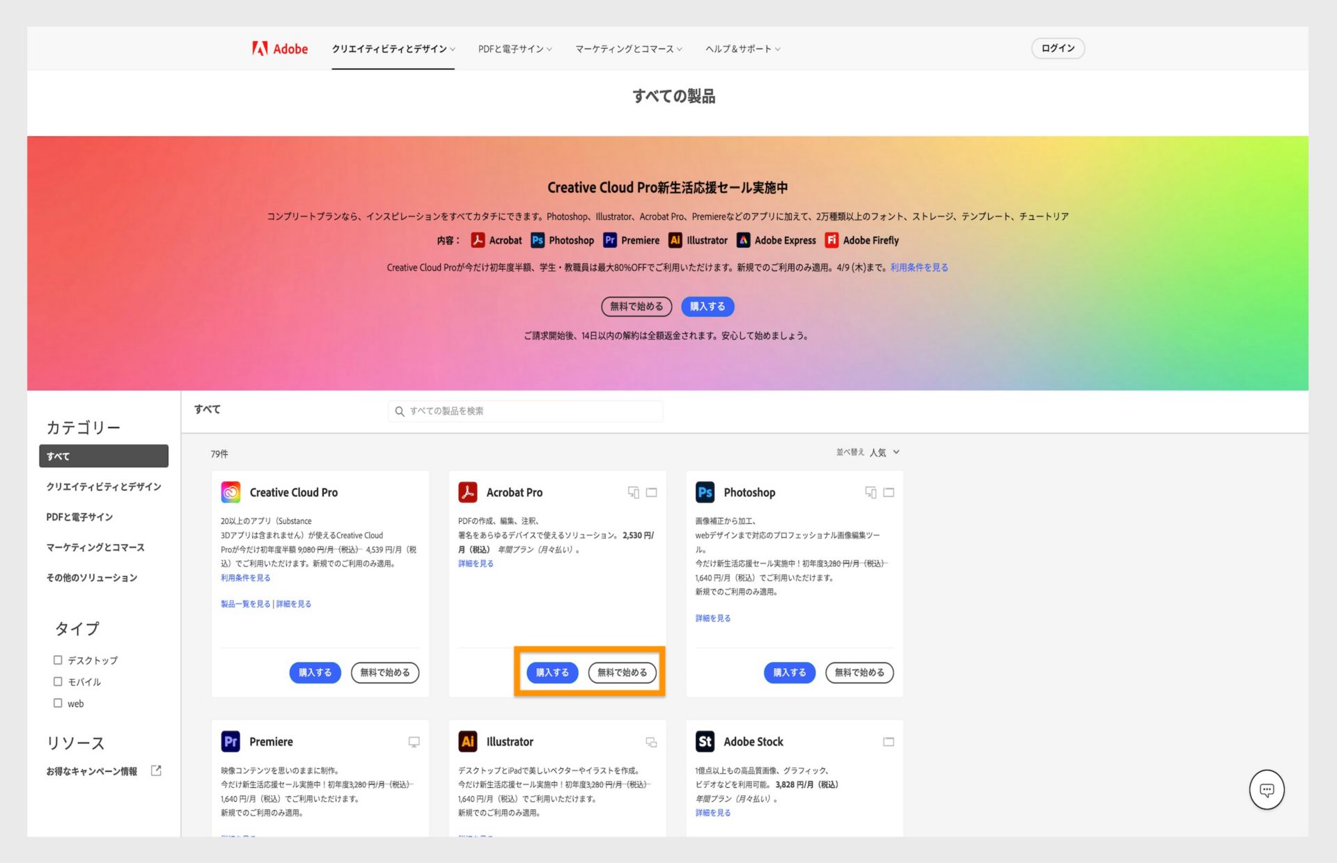 価格設定およびダウンロードリンクを含んだ Creative Cloud サブスクリプションオプションが表示されている、アドビの製品カタログ web ページ。