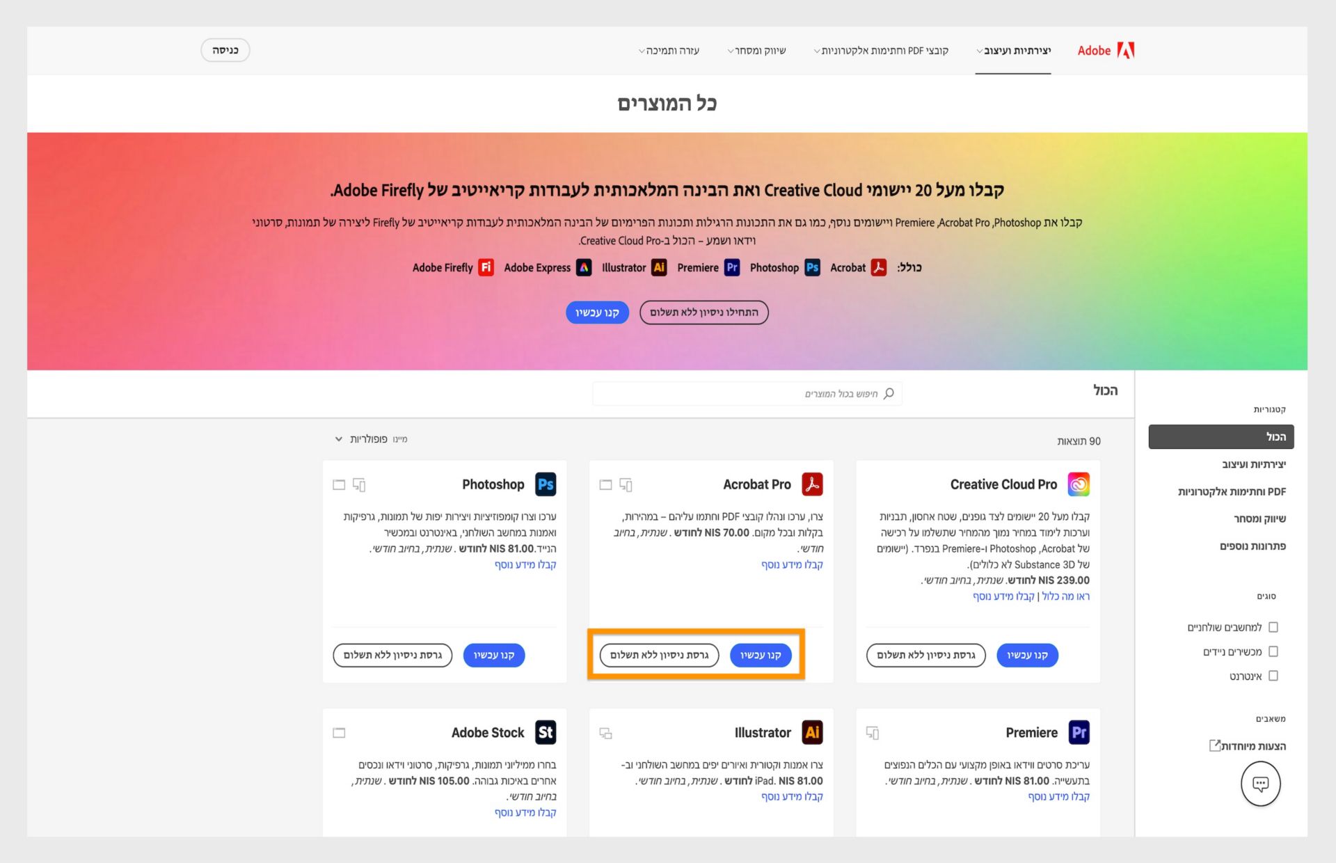 דף האינטרנט של קטלוג מוצרי Adobe שמראה את אפשרויות המינויים ל-Creative Cloud עם מחירים וקישורים להורדה.