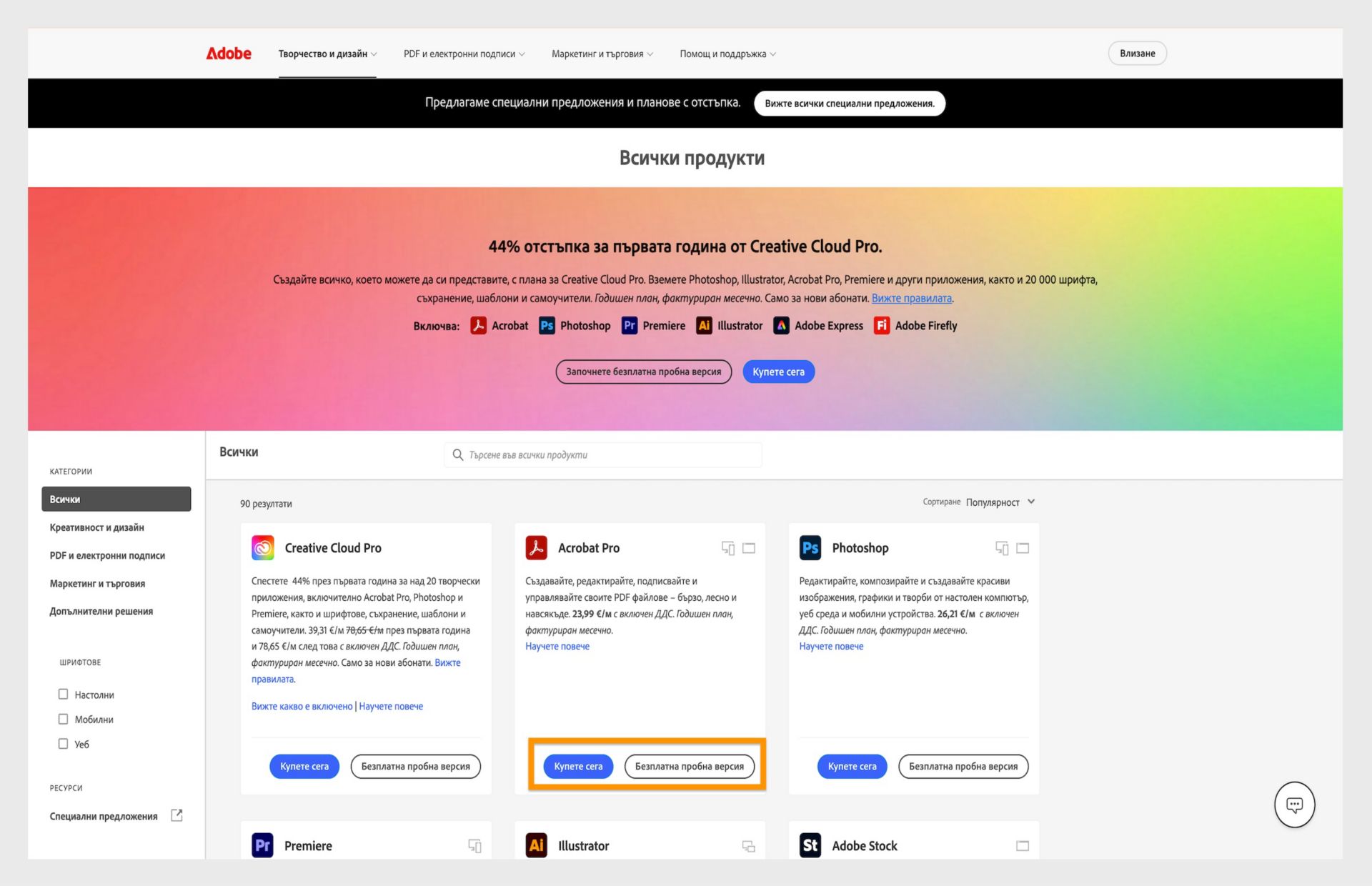 Уеб страница с продуктовия каталог на Adobe, показваща опциите за абонамент за Creative Cloud с цени и връзки за изтегляне.