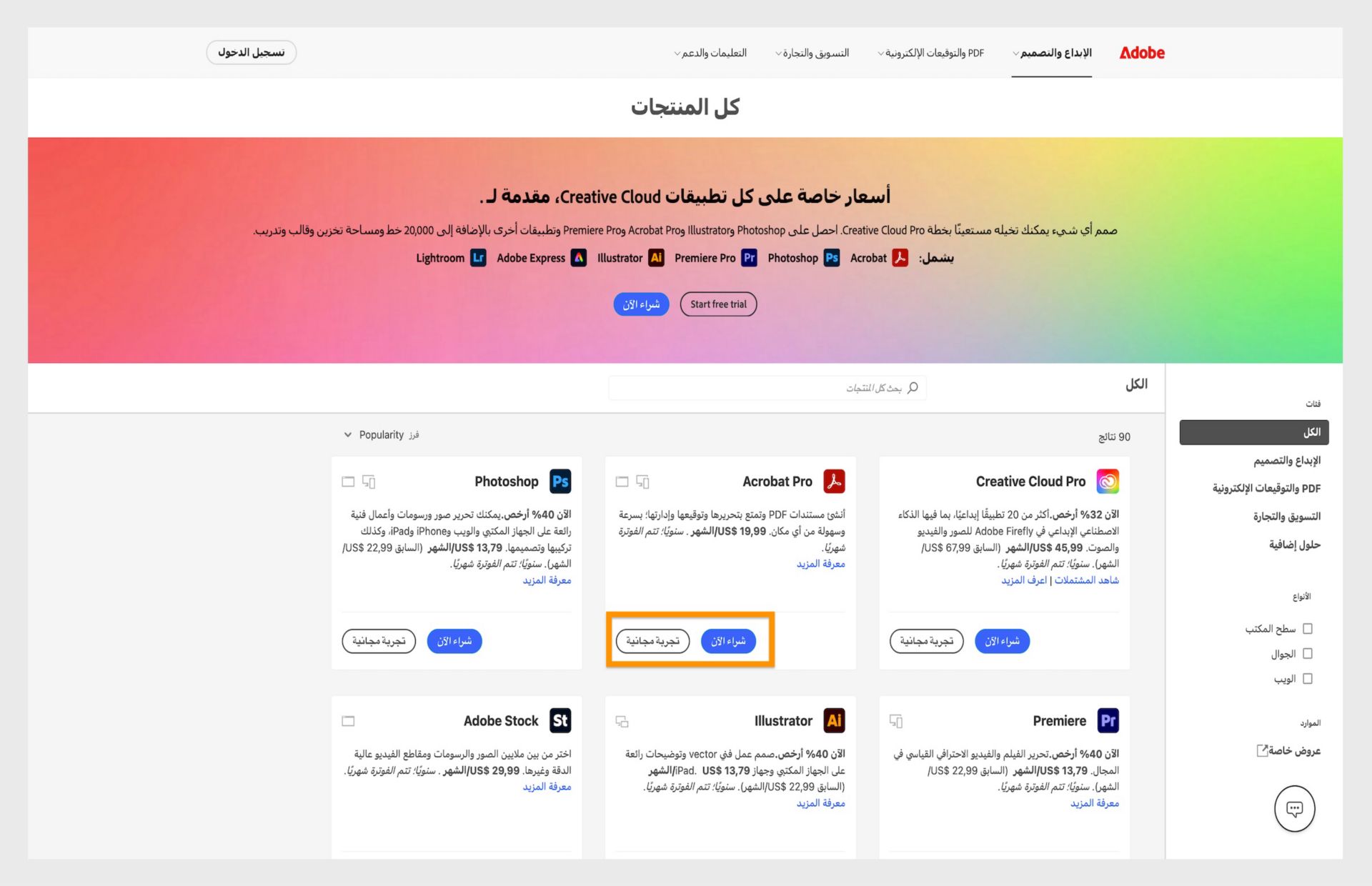 صفحة كتالوج منتجات Adobe على الإنترنت تعرض خيارات الاشتراك في Creative Cloud مع الأسعار وروابط التنزيل..