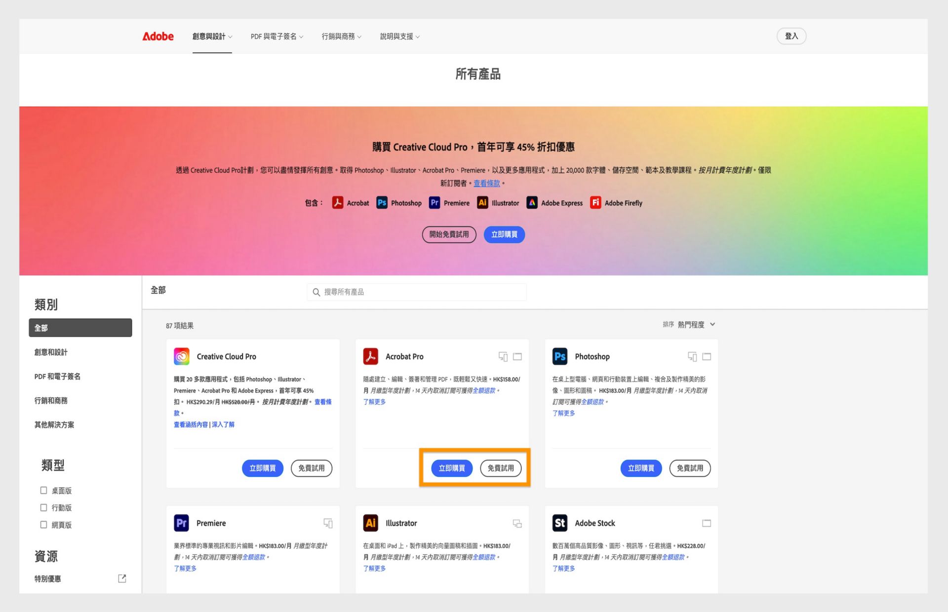 Adobe 的產品目錄網頁會顯示 Creative Cloud 訂閱選項，以及定價和下載連結。
