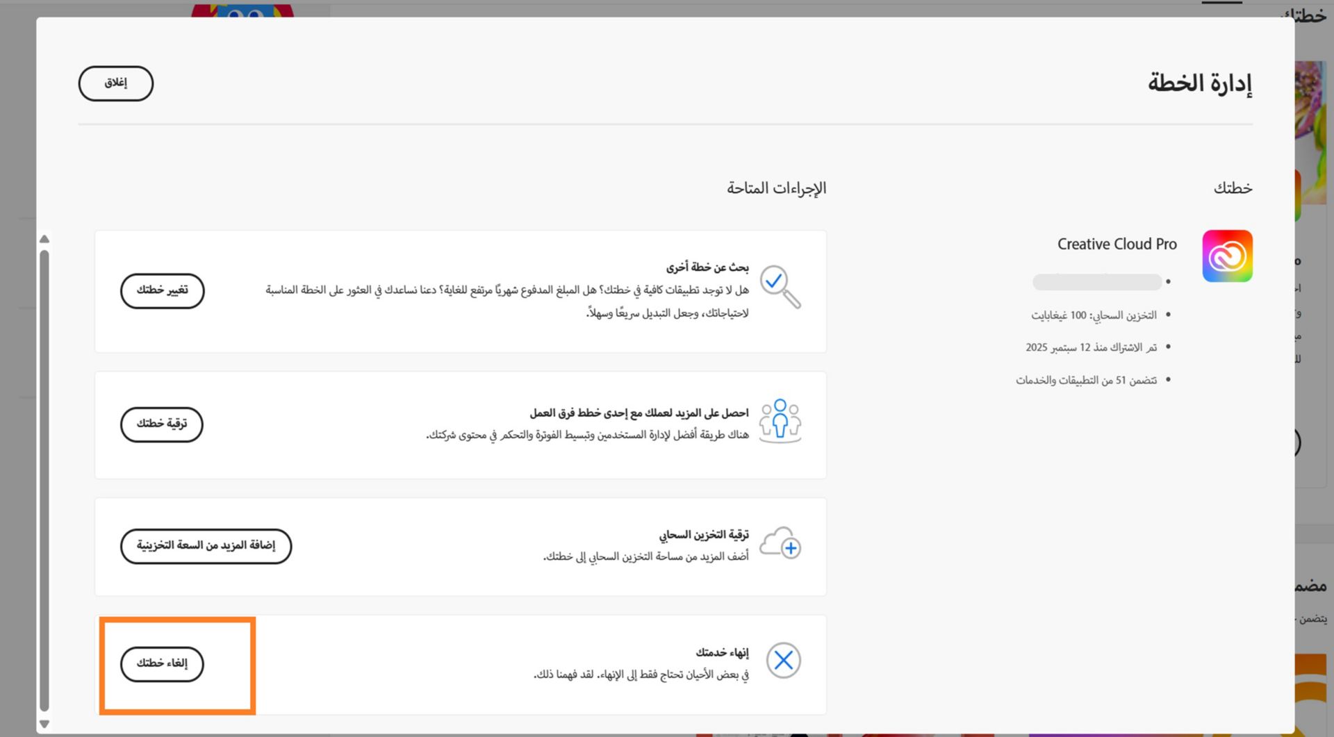 يوفر زر Cancel your plan، المتوفر بجوار تفاصيل خطتك في نافذة Manage plan، خيار إلغاء اشتراكك في Adobe.  