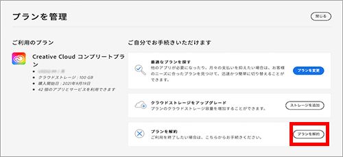 「プランを解約」を選択。