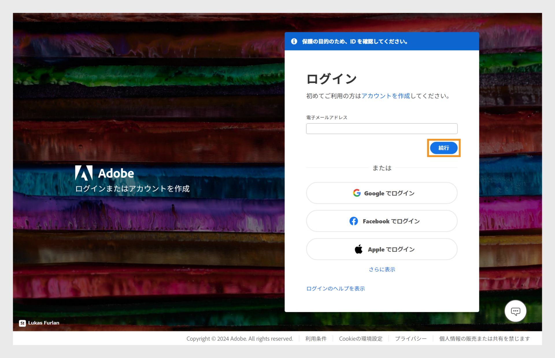 「ログイン」を選択して、アドビのレガシーアプリのライセンス認証または再インストールを行う