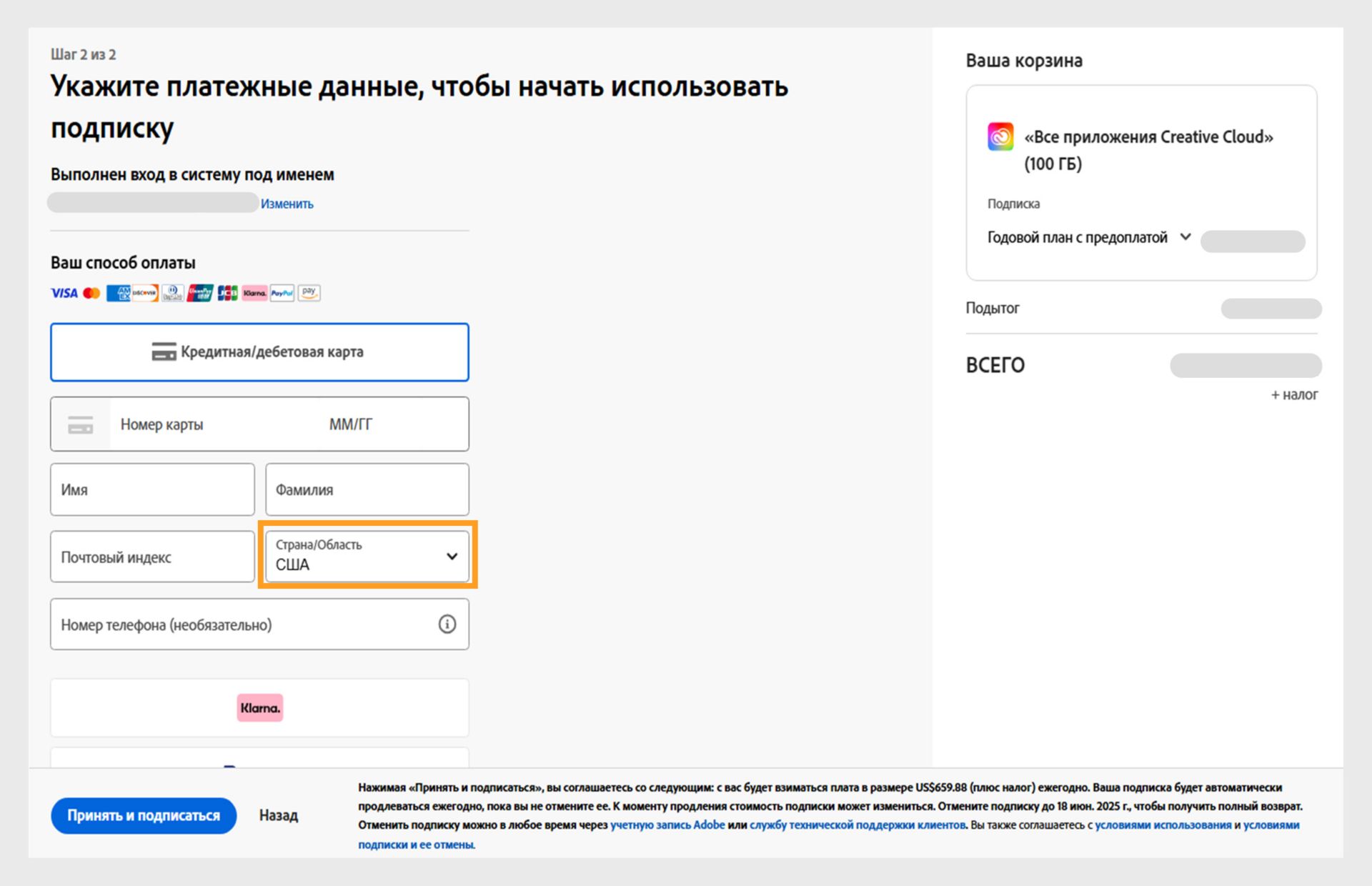 На странице «Введите информацию об оплате, чтобы начать подписку» отображаются доступные способы оплаты, поля для ввода платежных реквизитов, товары в корзине и их цены, зарегистрированная учетная запись с возможностью изменения электронной почты и кнопка «Подписаться» для завершения покупки. 