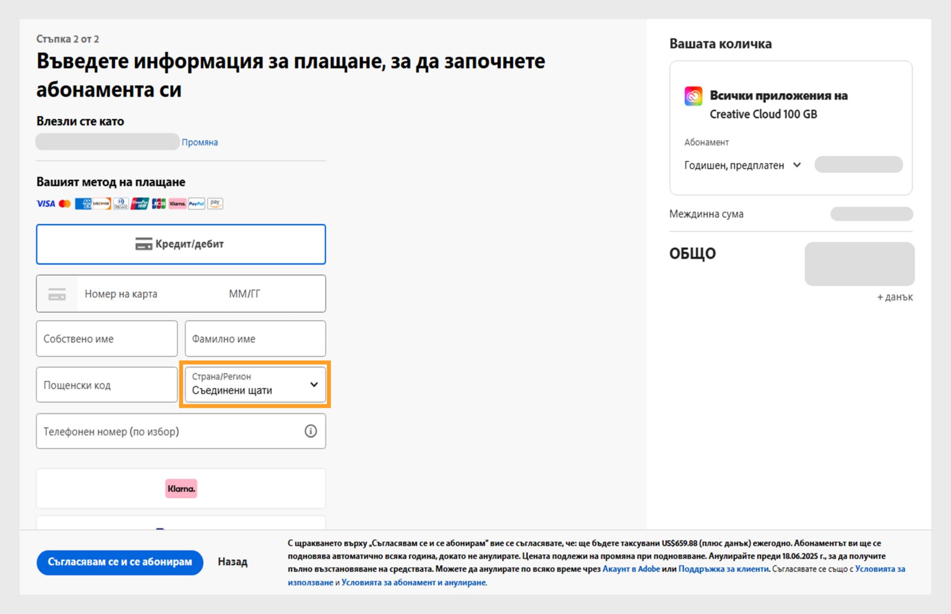 На страницата Въведете информация за плащането, за да започнете абонамента си са показани наличните методи за плащане, полета за въвеждане на данни за плащането, елементите в количката и техните цени, вписан акаунт с възможност за промяна на имейл и бутон Абониране за завършване на покупката. 