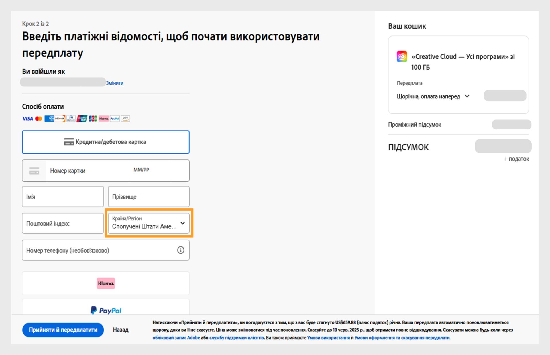 Введіть платіжну інформацію, щоб розпочати сторінку підписки з доступними способами оплати, полями для введення платіжних реквізитів, товарами у кошику та їхніми цінами, входом до облікового запису з можливістю змінити електронну пошту, а також кнопкою підписатися, щоб завершити покупку. 
