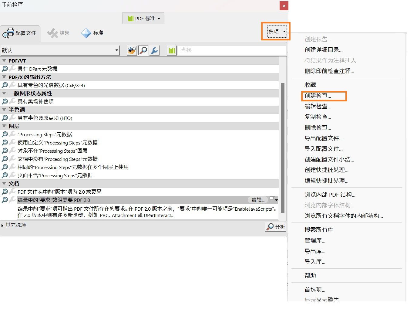 此时会显示“印前检查”对话框，并且会突出显示“选择创建检查”选项