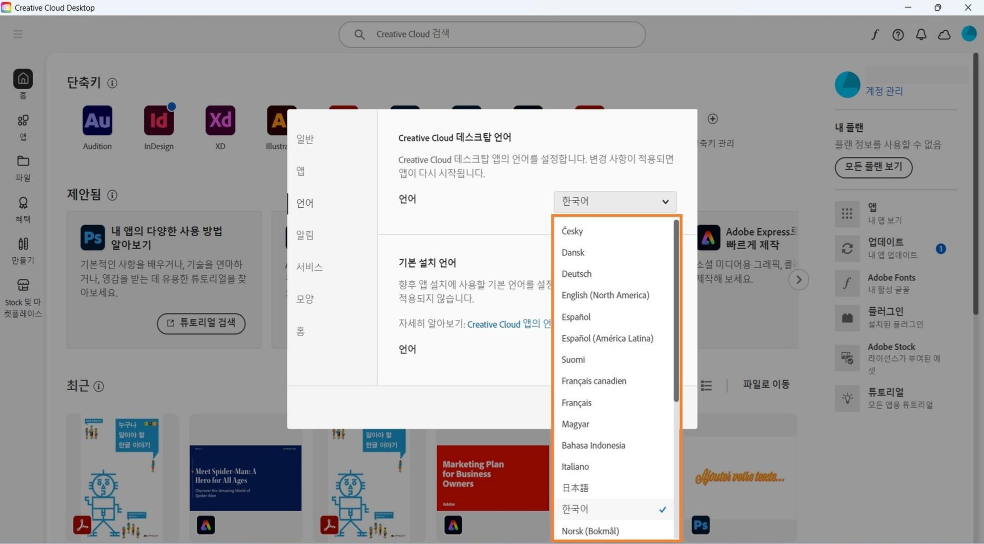 환경 설정 창의 언어 탭에는 Creative Cloud 데스크탑 언어와 기본 설치 언어를 선택할 수 있는 옵션이 표시됩니다.