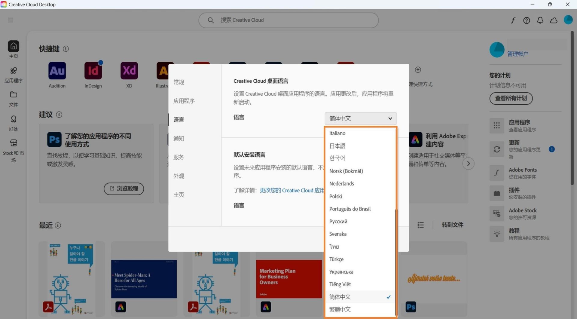 “偏好设置”窗口的“语言”选项卡显示选择 Creative Cloud 桌面语言和默认安装语言的选项。