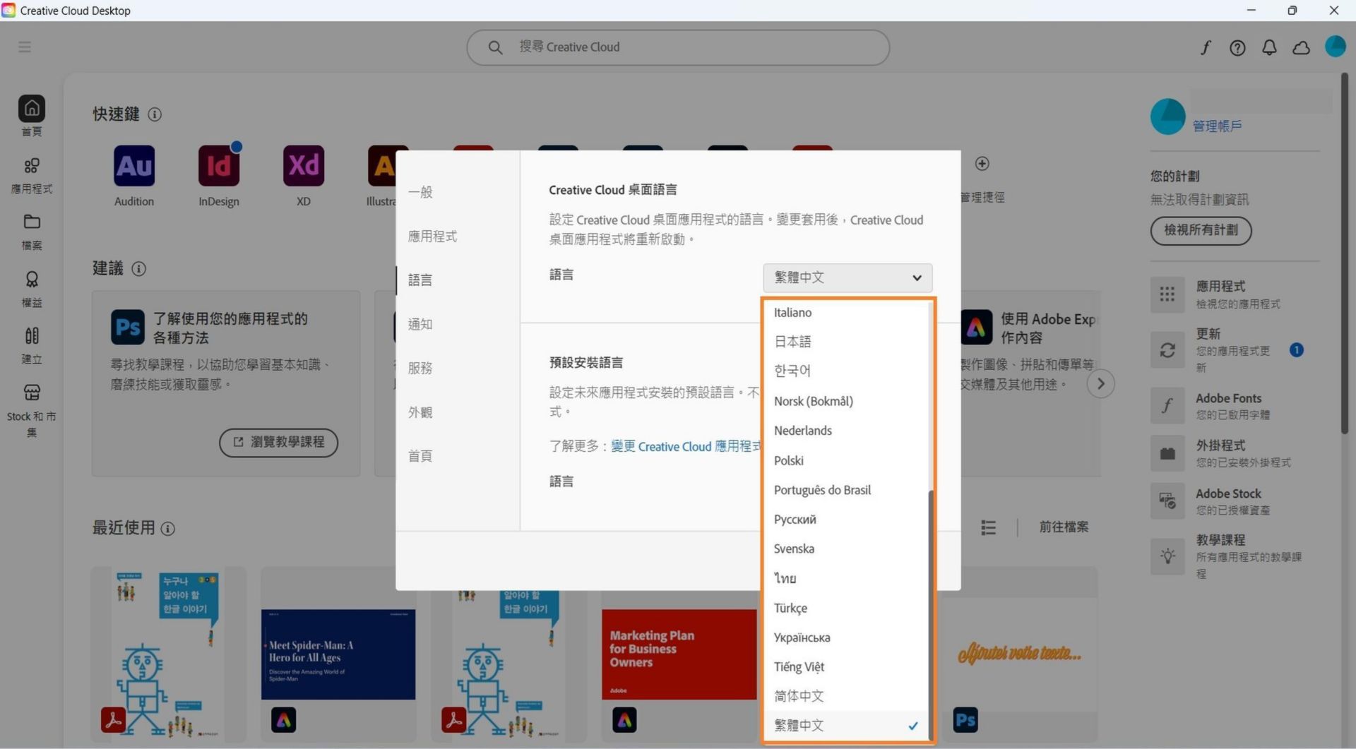 「偏好設定」視窗的「語言」標籤會顯示選項，讓您選取 Creative Cloud 桌面語言和預設安裝語言。