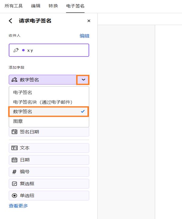 从下拉菜单中选择“数字签名”
