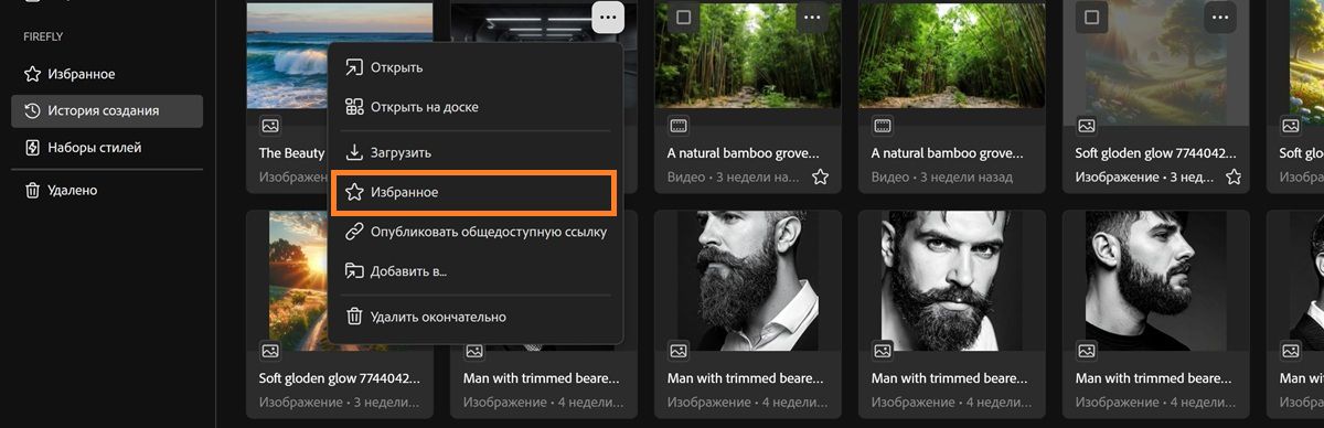 Вкладка «История создания» отображает контекстное меню файла с выделенным параметром добавления в избранное.