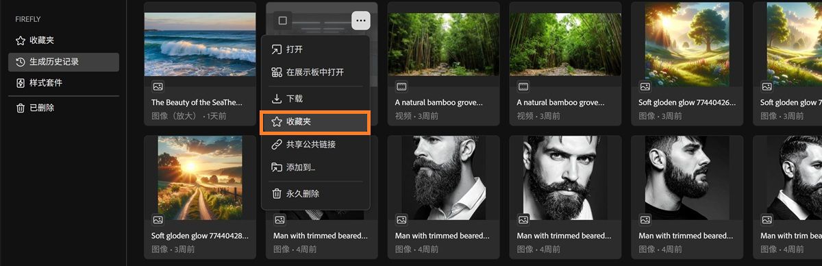 “生成历史记录”选项卡显示文件的上下文菜单，并突出显示了“收藏”选项。