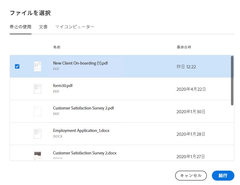 「最近の使用」または「文書」リストからファイルを選択