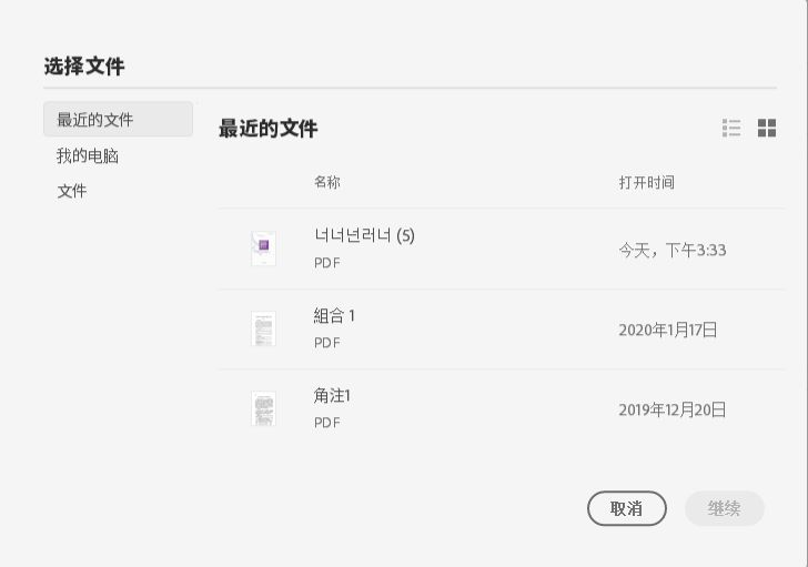 从“最近”或“文档”列表中选择一个文件