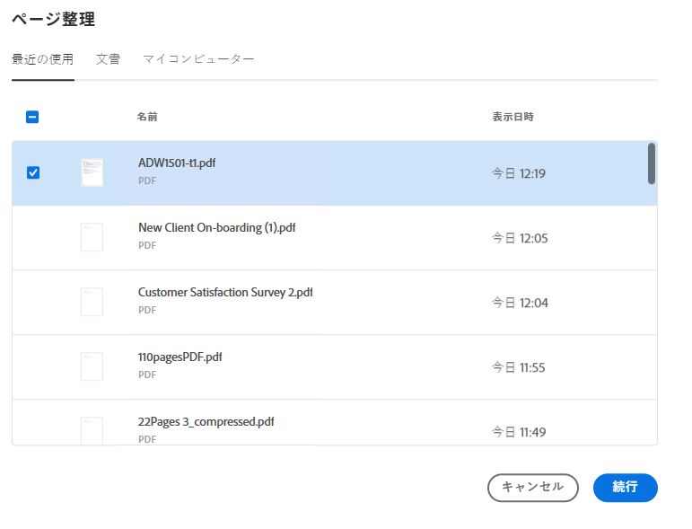 「最近の使用」または「文書」リストからファイルを選択