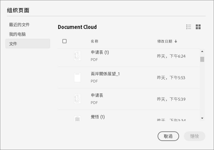 从“最近”或“文档”列表中选择一个文件