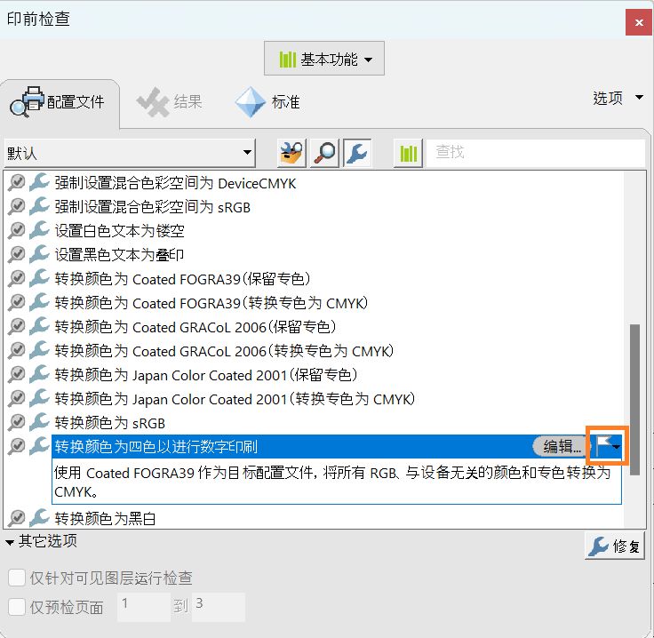 此时将显示“印前检查”对话框，且高亮显示标记选项