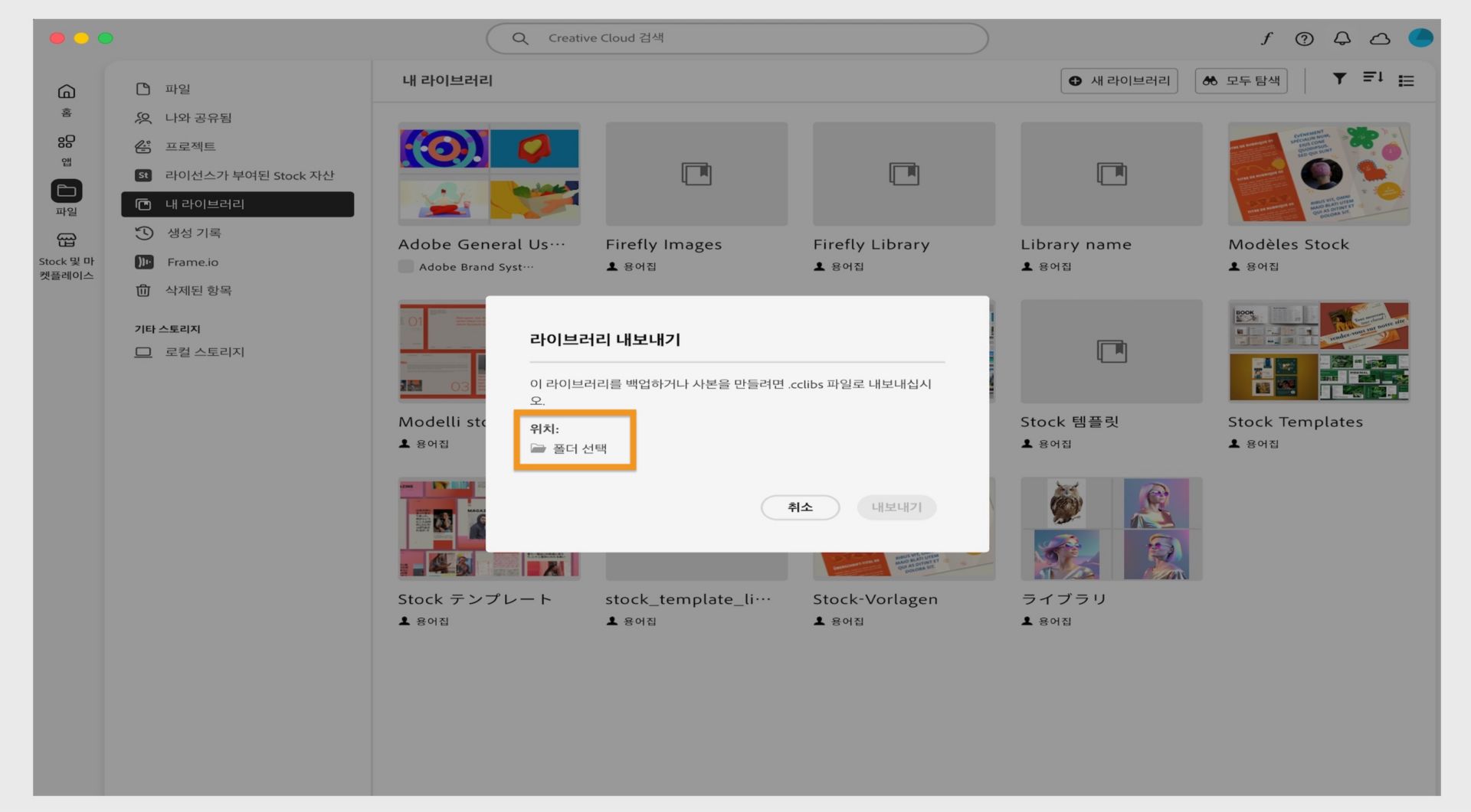 내 라이브러리 창의 라이브러리 내보내기 대화 상자는 내보낼 위치를 선택할 수 있는 옵션과 내보내기 버튼을 제공합니다. 