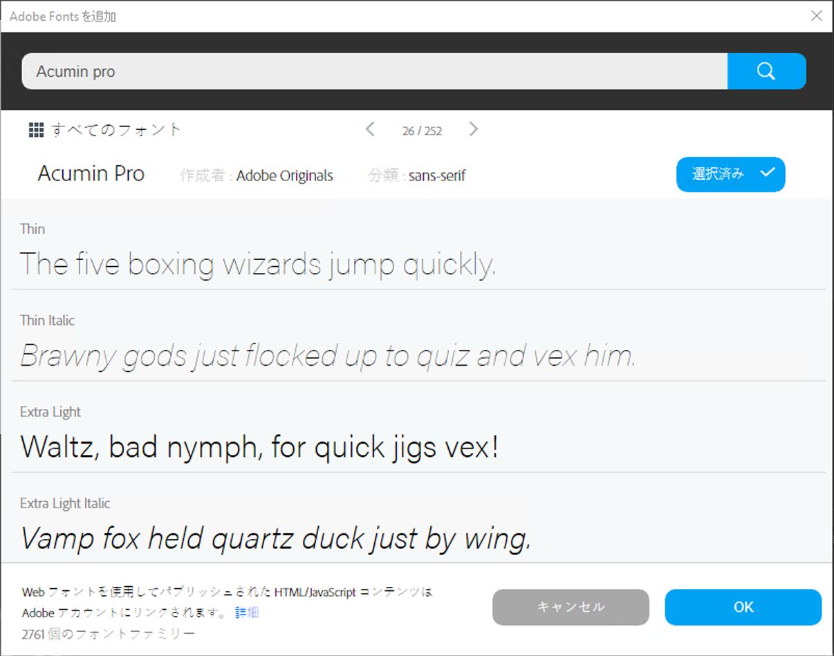 フォントの選択