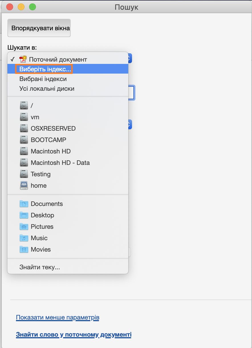 Вибрати індекс