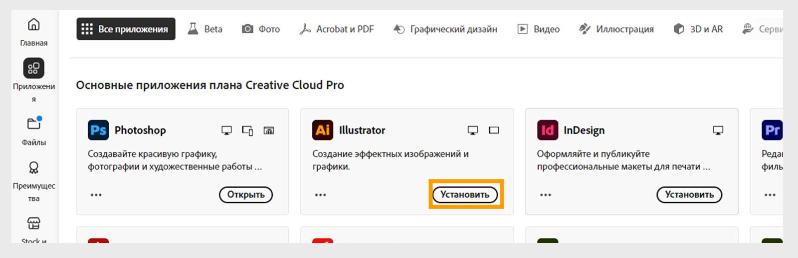 На вкладке «Приложения» приложения Creative Cloud для ПК отображаются приложения, доступные для запуска, установки, открытия в браузере или открытия на настольном ПК. 