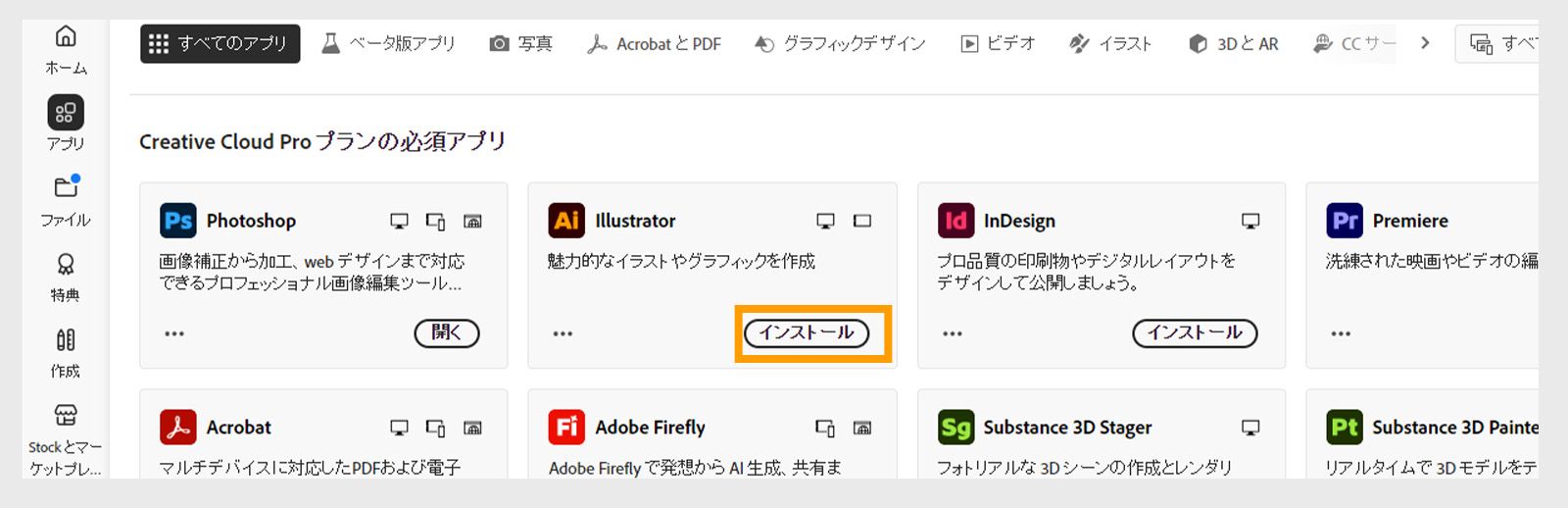 Creative Cloud デスクトップの「アプリ」タブには、起動、インストール、ブラウザーで開く、またはデスクトップで開くことができるアプリが表示されます。