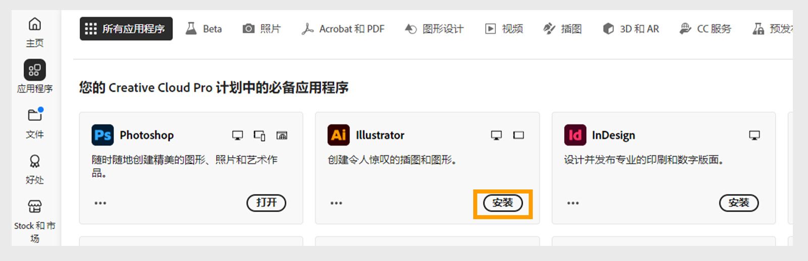 Creative Cloud Desktop 应用程序的“应用程序”选项卡显示可启动、安装、在浏览器中打开或在桌面中打开的应用程序。 