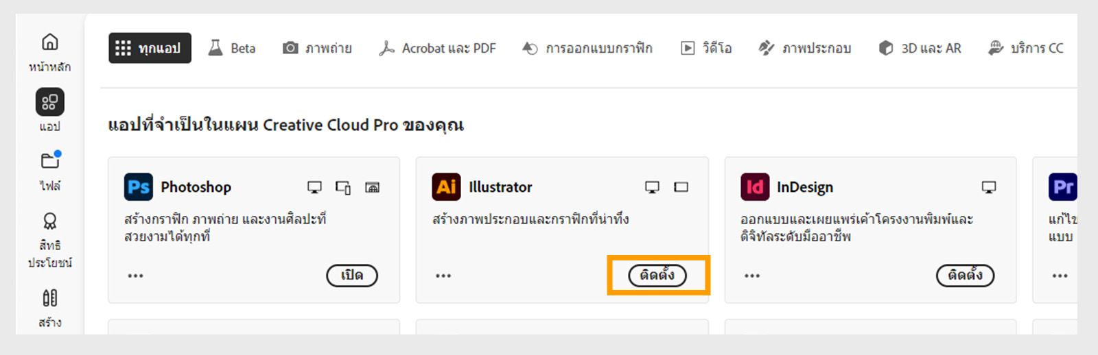 แท็บ Apps ของแอป Creative Cloud บนเดสก์ท็อปจะแสดงแอปที่สามารถเปิดใช้งาน ติดตั้ง เปิดในเบราว์เซอร์ หรือเปิดในเดสก์ท็อป 