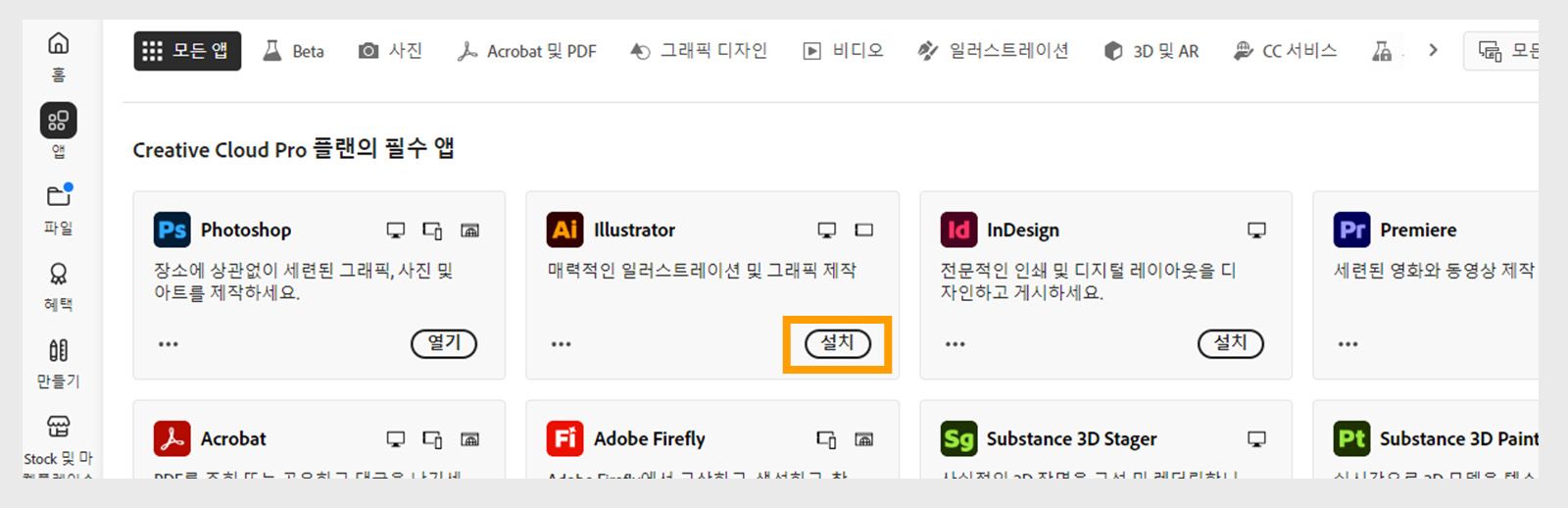 Creative Cloud 데스크탑 앱의 앱 탭에서는 실행, 설치, 브라우저에서 열기, 또는 데스크탑에서 열 수 있는 앱을 확인할 수 있습니다. 