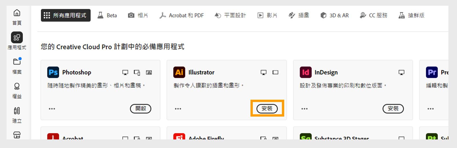 Creative Cloud 桌面應用程式的「應用程式」標籤會顯示可啟動、安裝、在瀏覽器中開啟或在桌面中開啟的應用程式。 