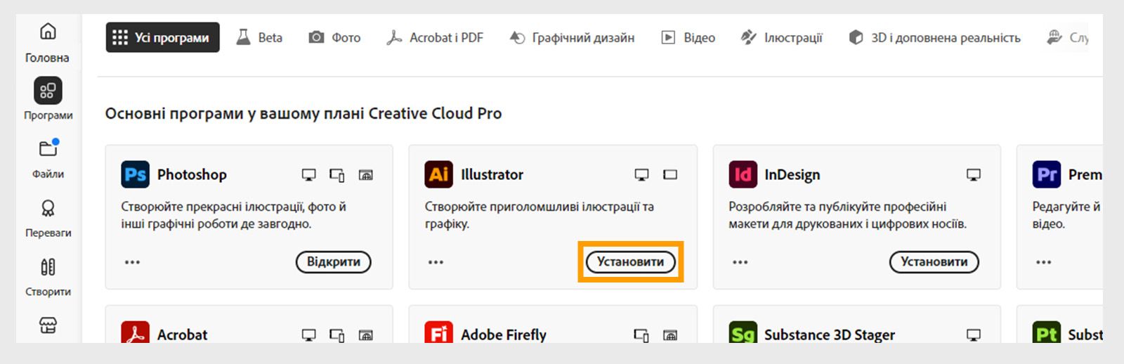 Вкладка «Програми» в Creative Cloud для ПК показує програми, доступні для запуску, встановлення, відкриття в браузері або відкриття на комп’ютері. 