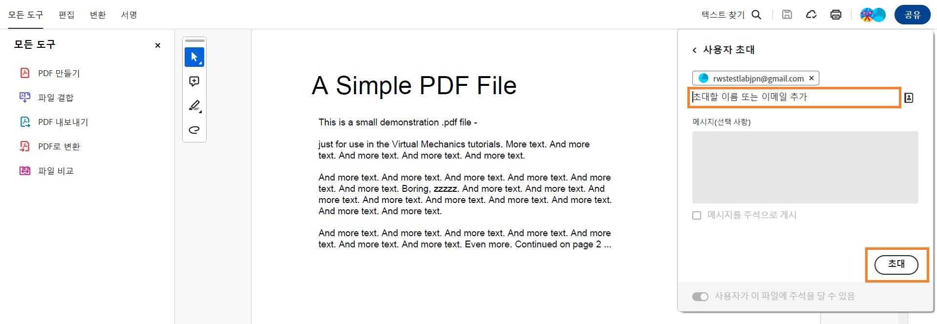 다른 사용자와 공유 대화 상자가 표시됨