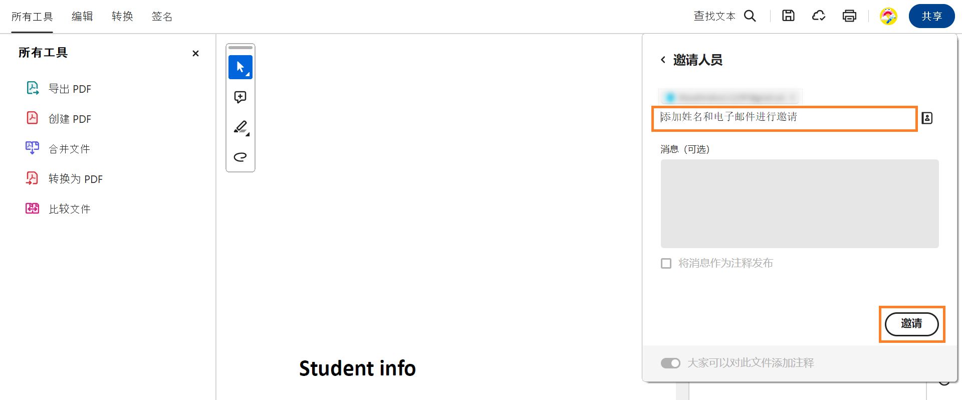 显示“与他人共享”对话框