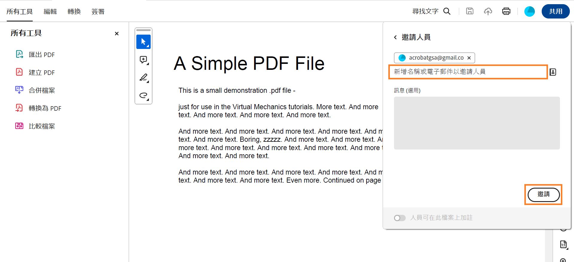 顯示「與他人共用」對話方塊