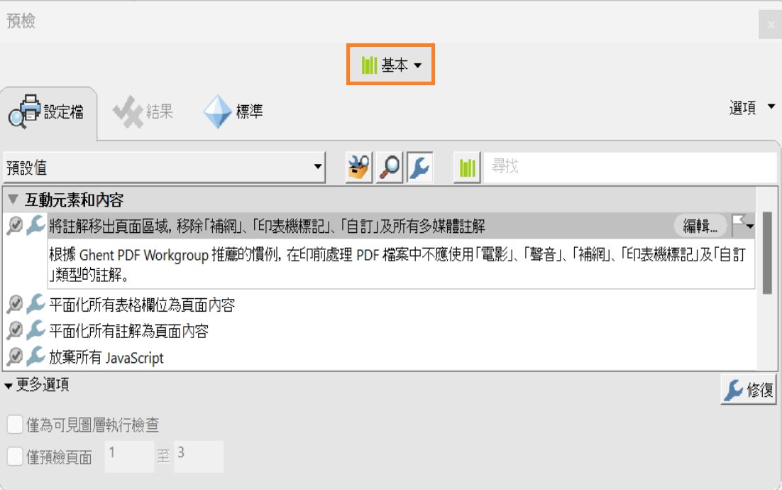 顯示「預檢」對話方塊，且強調顯示「資料庫」下拉式選單