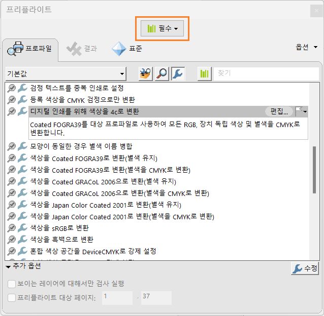 프리플라이트 대화 상자가 표시되고 라이브러리 드롭다운 메뉴가 강조됨