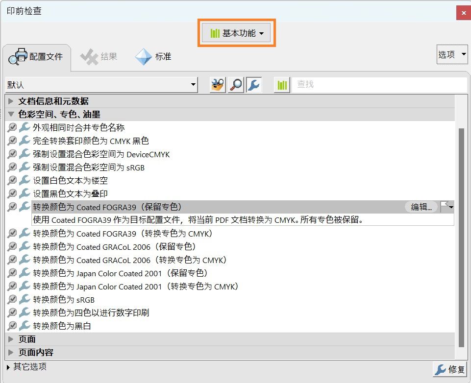 显示“印前检查”对话框，并突出显示“库”下拉菜单
