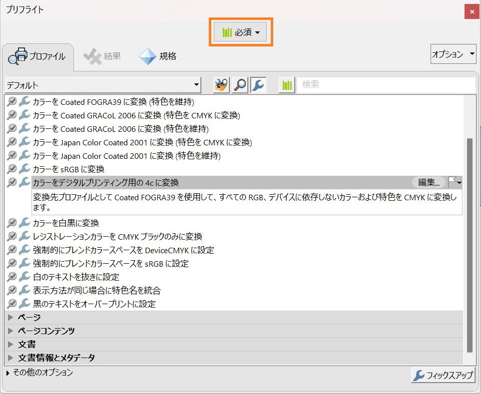 プリフライトダイアログボックスが表示され、ライブラリドロップダウンメニューがハイライト表示されています