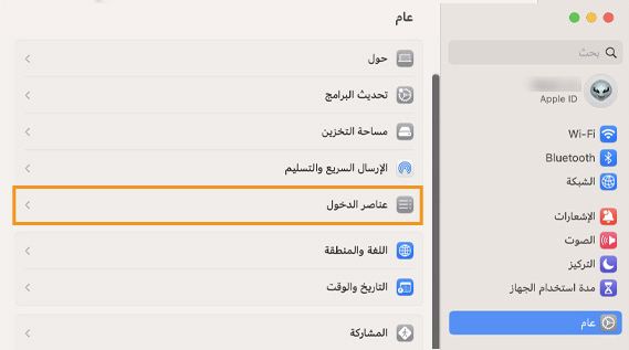 تحديد Login Items في macOS Ventura