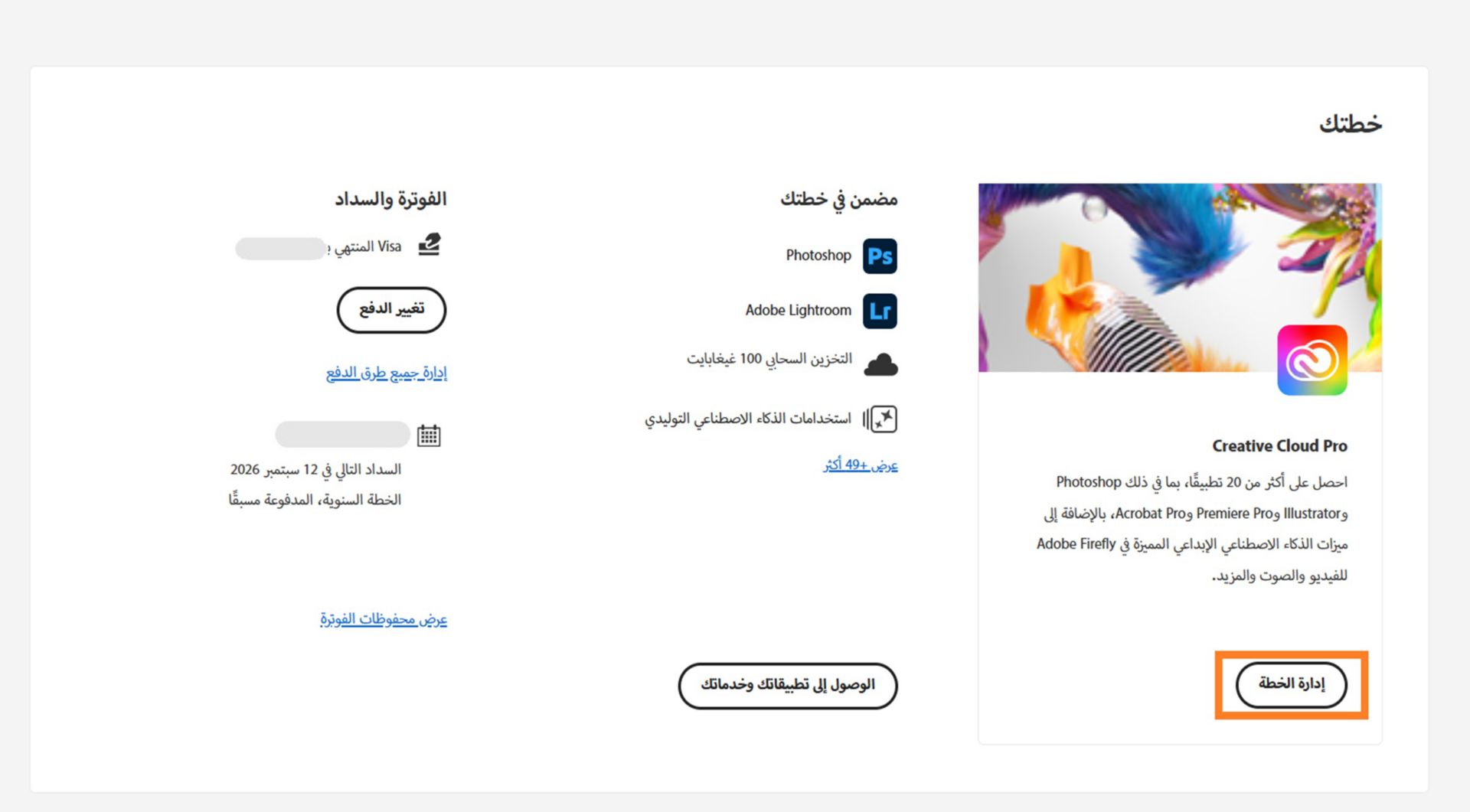 يوفر زر Manage plan، المتوفر للخطة النشطة ضمن قسم Plans، خيار إلغاء اشتراكك في Adobe.