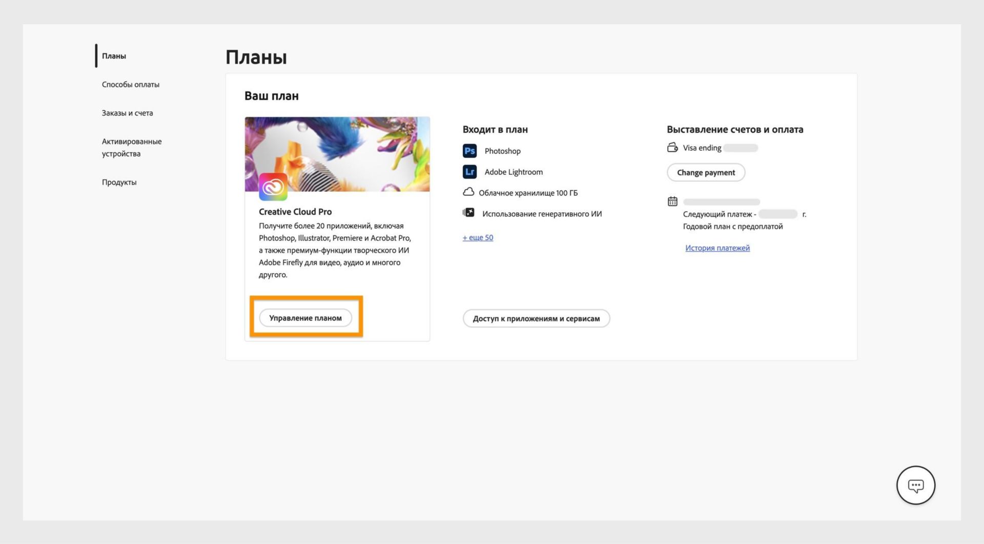 Окно «Планы», где кнопка «Управление планом» выделена под текущим активным планом.